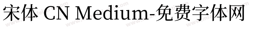 宋体 CN Medium字体转换
